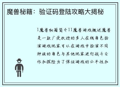 魔兽秘籍：验证码登陆攻略大揭秘