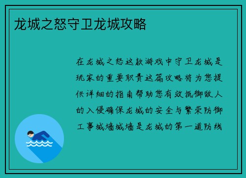 龙城之怒守卫龙城攻略