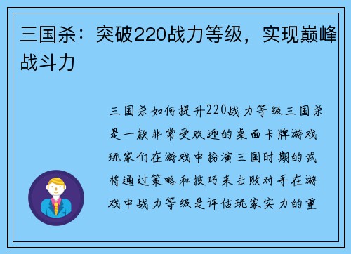 三国杀：突破220战力等级，实现巅峰战斗力